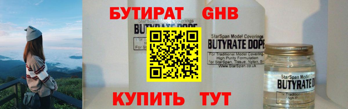 Шахты  Бутират оксибутират  Бутират  Вход с VPN 