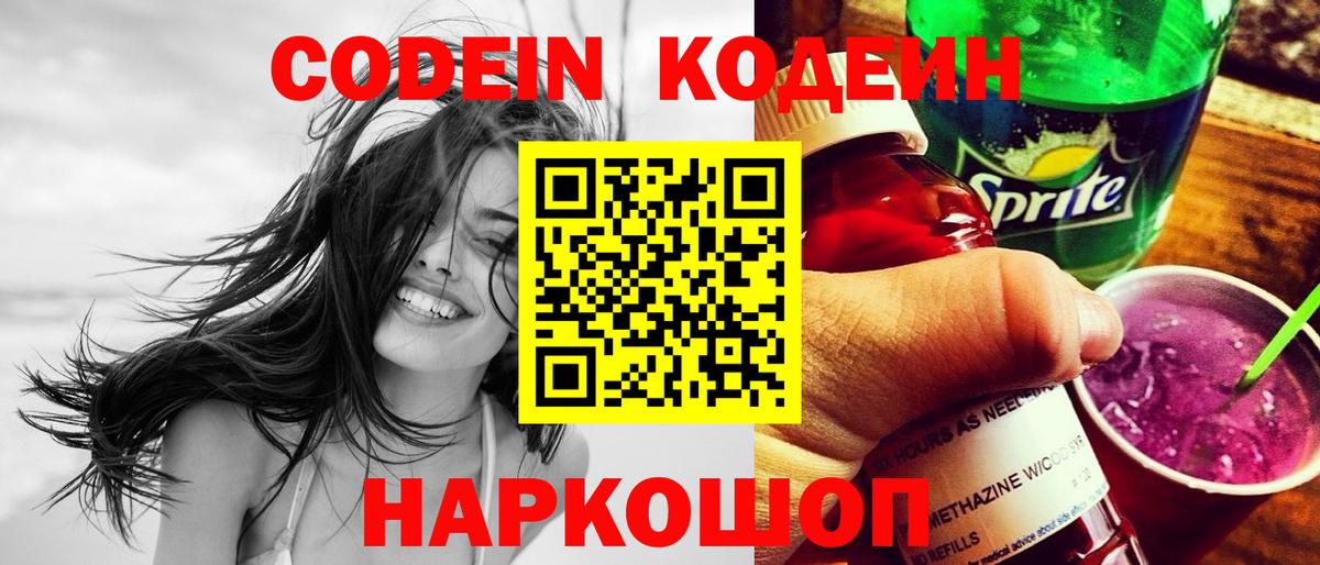 Codein Purple Drank  Codein напиток Lean (лин)  Шахты  Вход с VPN 