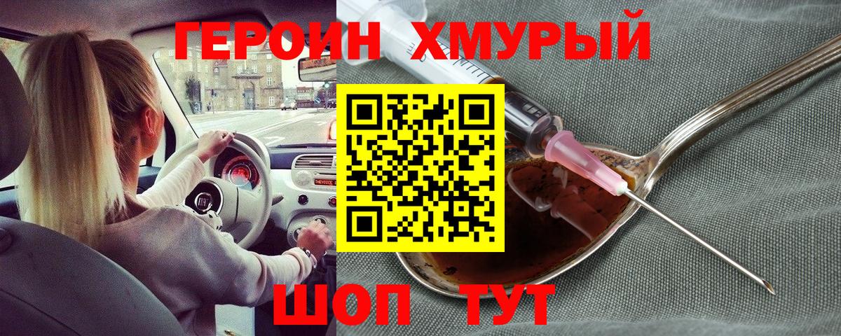 Героин VHQ  Вход с VPN  Шахты 