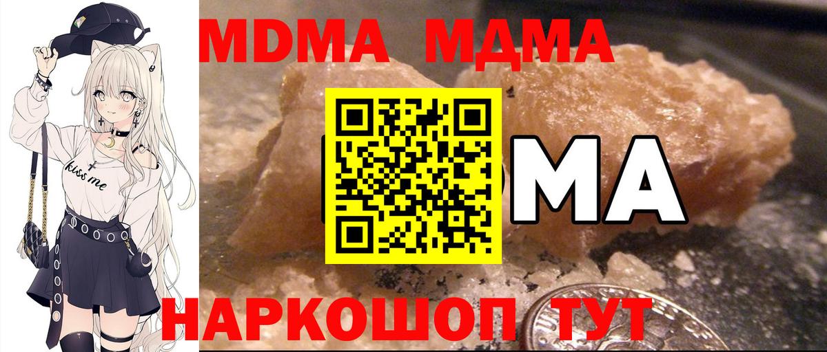 МДМА VHQ  Вход с VPN  Шахты  MDMA молли 