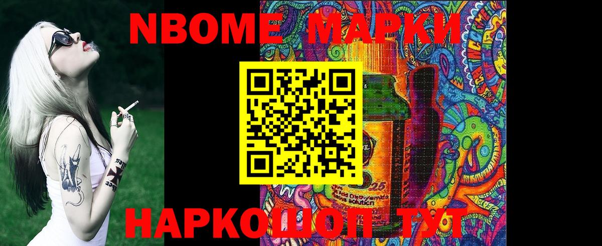 Марки 25I-NBOMe 1,8мг  Марки 25I-NBOMe 1,8мг  Шахты  Вход с VPN 