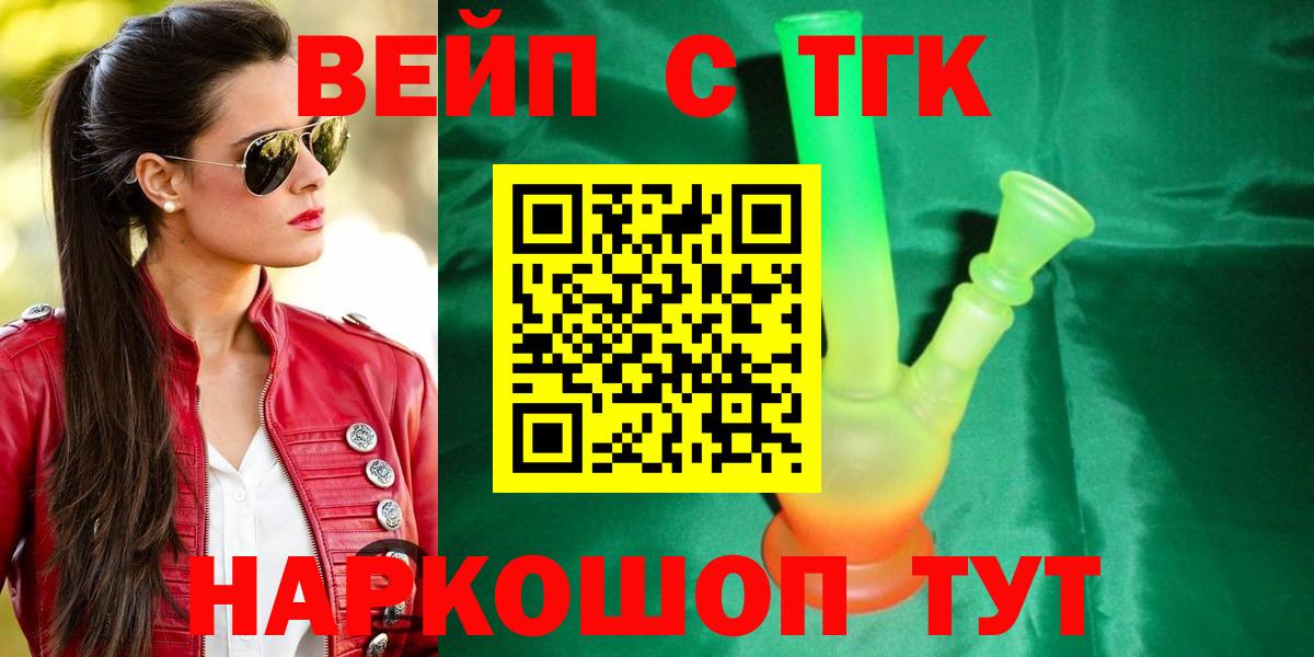 Дистиллят ТГК вейп с тгк Шахты